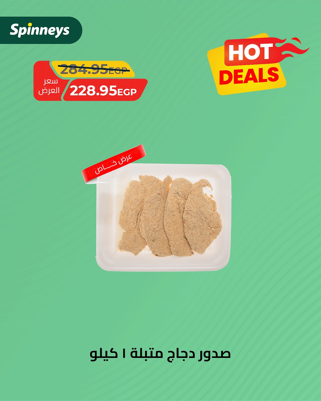 spinneys offers from 5jul to 10jun 2025 عروض سبينس من 5 يوليو حتى 10 يونيو 2025 صفحة رقم 7